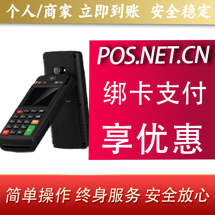 周口鑫一付智能POS