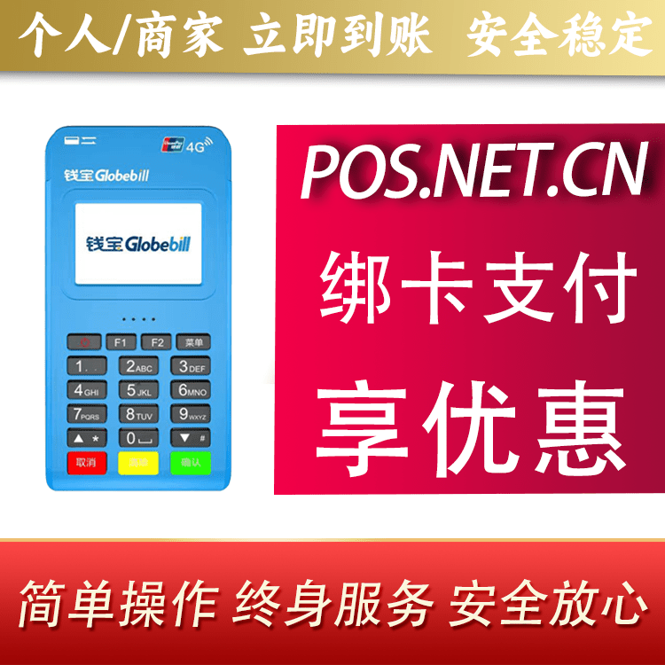 周口钱宝MPOS蓝牙支付